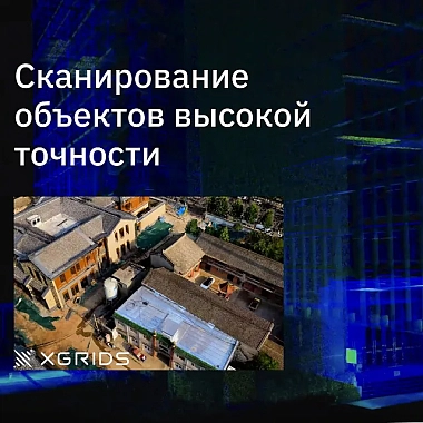 Высокоточная навигация с технологией SLAM