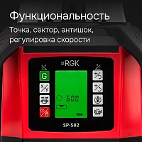 Ротационный нивелир RGK SP-502