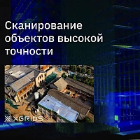 Лазерный SLAM сканер XGRIDS Lixel L2 32/300 RTK