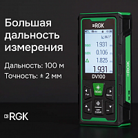 Лазерный дальномер с видоискателем RGK DV100