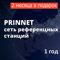 Доступ к сети PrinNet на 1 год